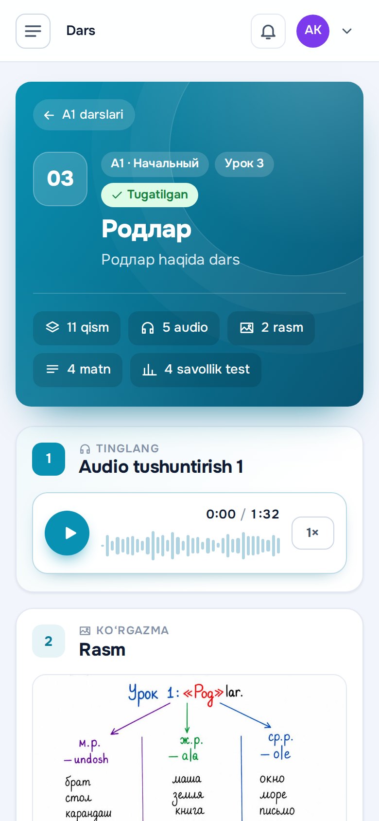 Страница урока и аудиоплеер
